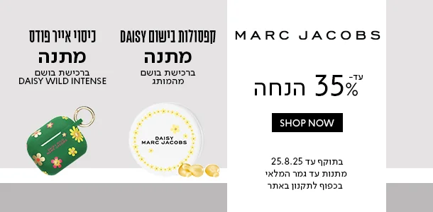 מארק_עד35%_הנחה_קפסולות_בישום_מתנה_ברכישת_בושם_מהמותג